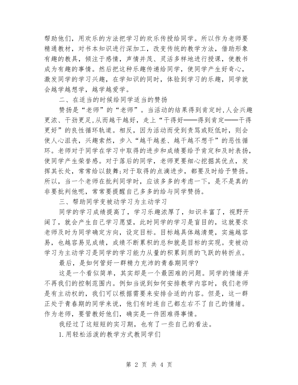 2024年学无止境行为师表师范生实习报告_第2页