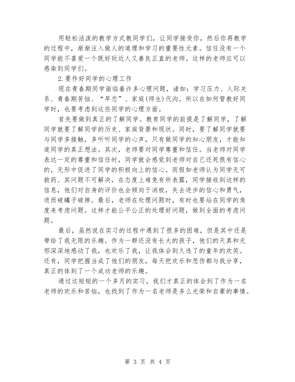 2024年学无止境行为师表师范生实习报告_第3页