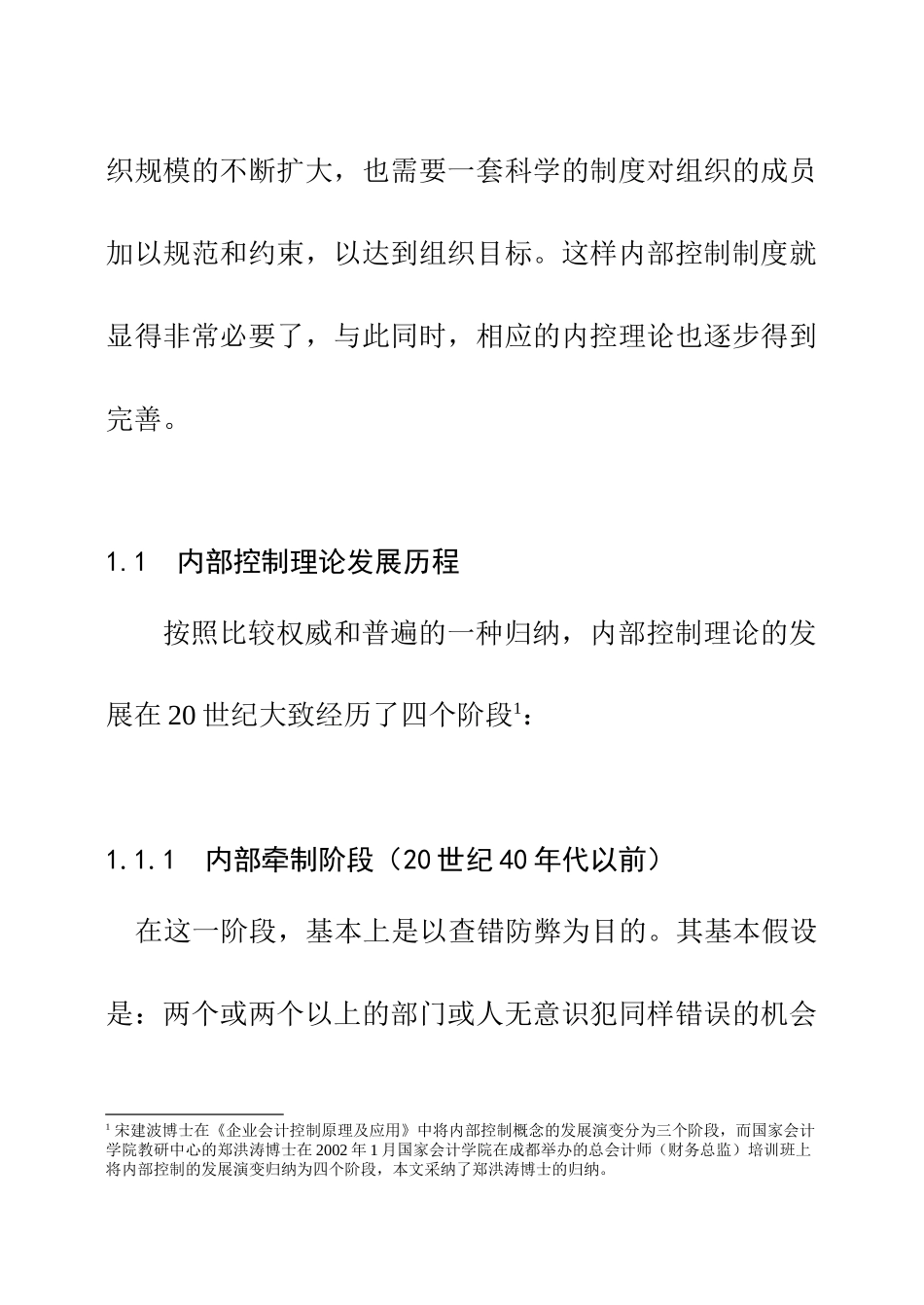 现金流及内部控制分析概述_第3页