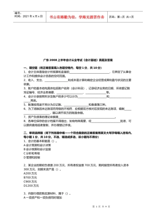 广东年度《会计基础》真题及答案