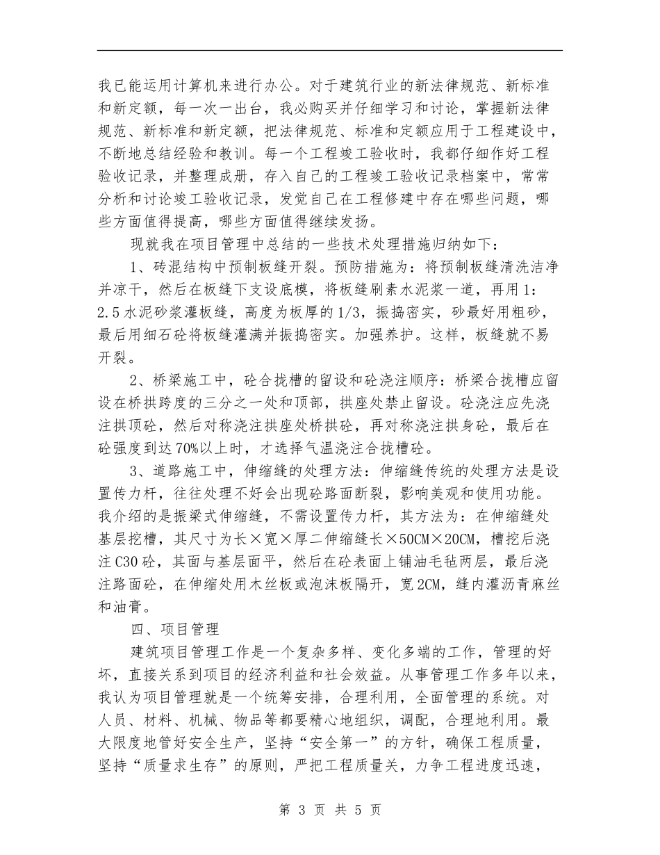 2024年建筑师年度考核个人年终工作总结_第3页