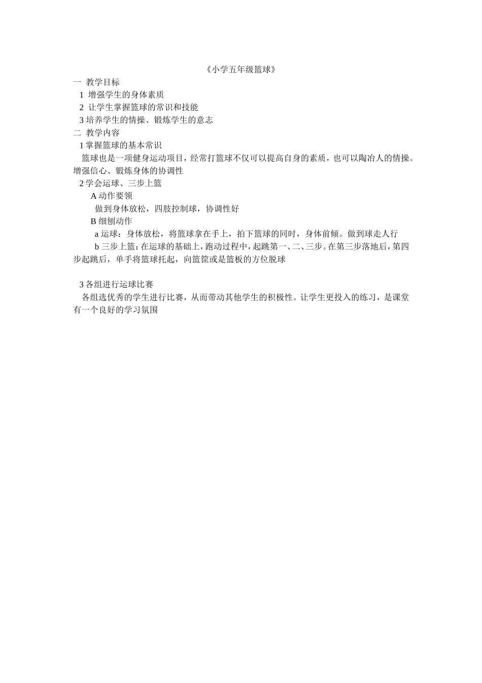 小学五年级篮球_第1页
