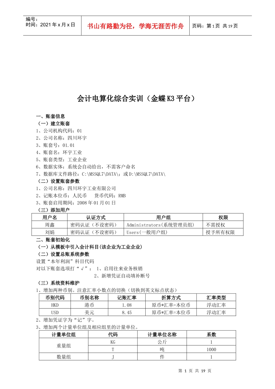 会计电算化实训资料_第1页