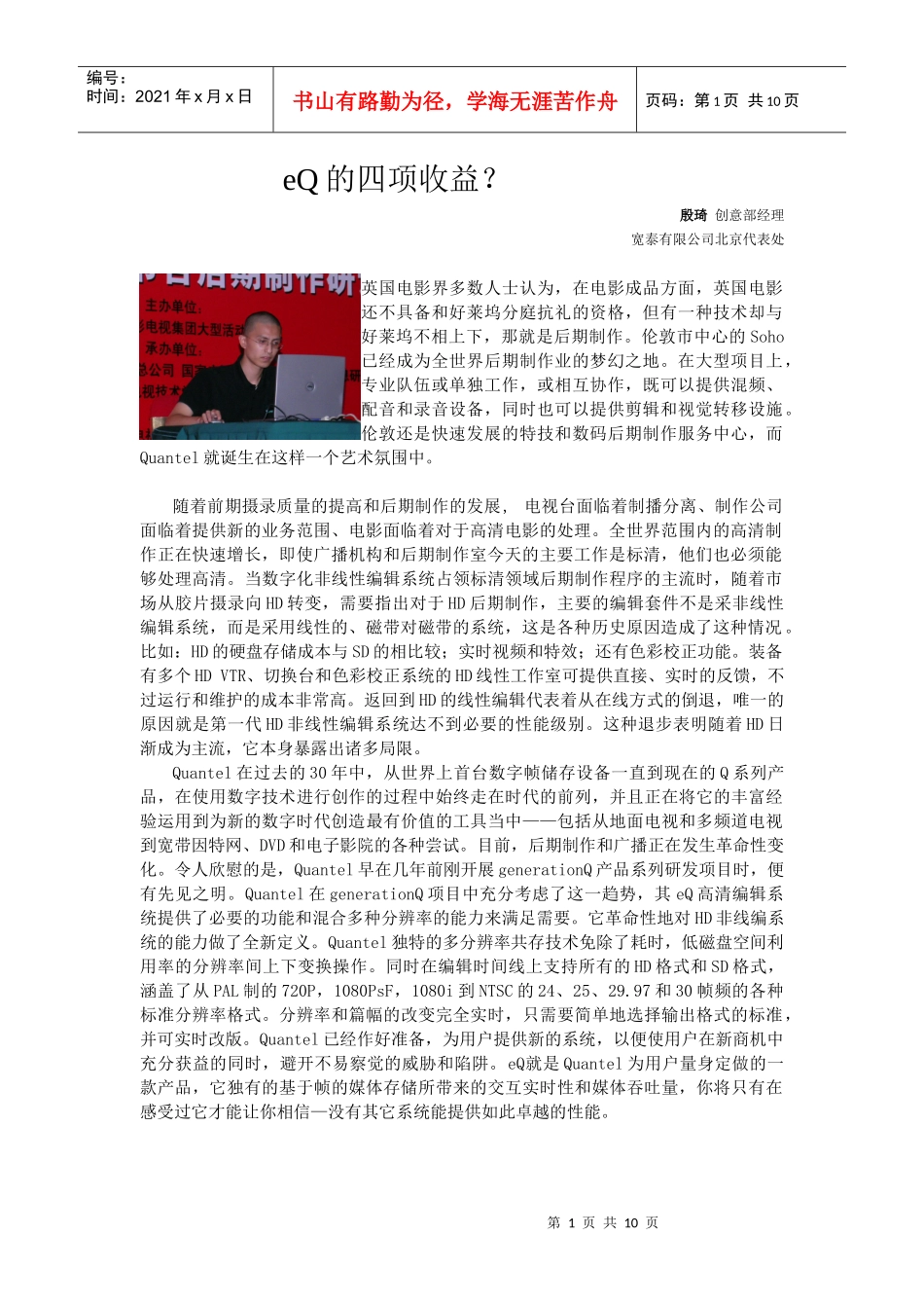eQ的四项收益_第1页