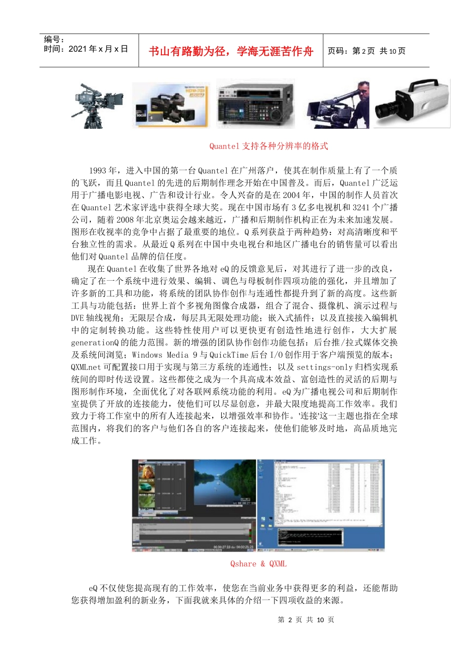eQ的四项收益_第2页