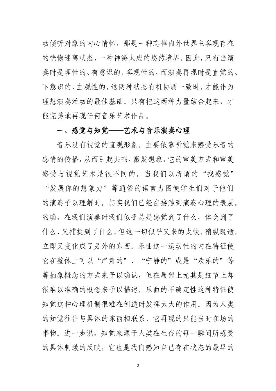 对音乐心理及意向问题的分析_第2页
