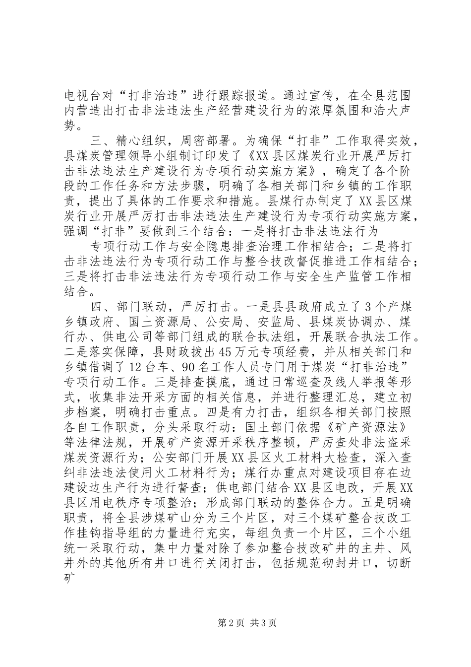 打非治违工作汇报_第2页