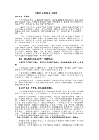 一位落后生父亲家长会上的演讲