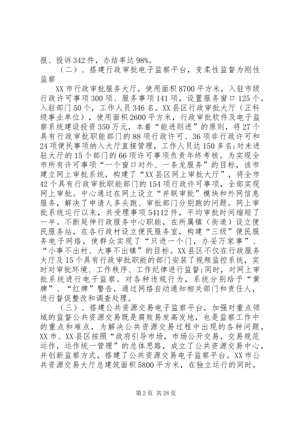 电子监察系统管理情况考察报告_第2页