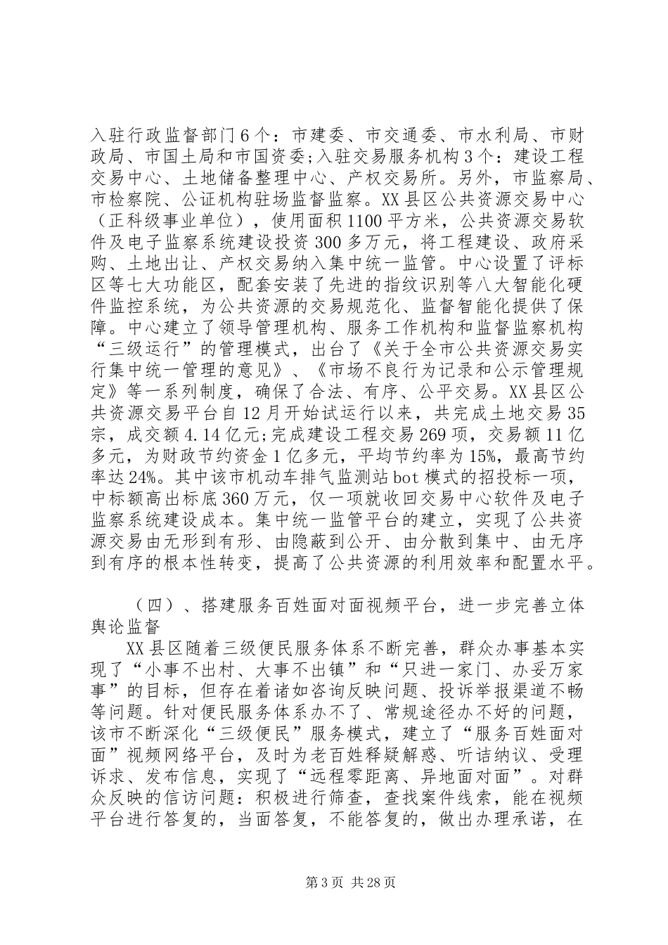 电子监察系统管理情况考察报告_第3页