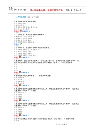 XXXX会计人员继续教育试题及答案(12月20真题6套)
