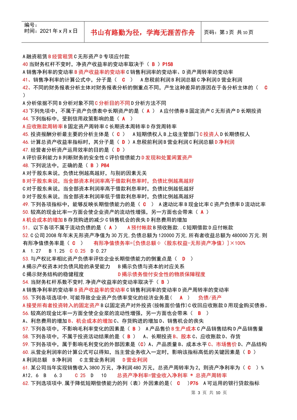 财务报表分析网考题_第3页