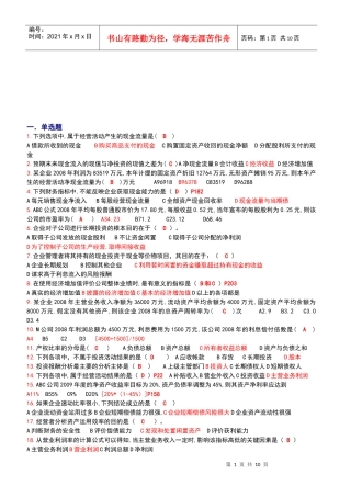 财务报表分析网考题