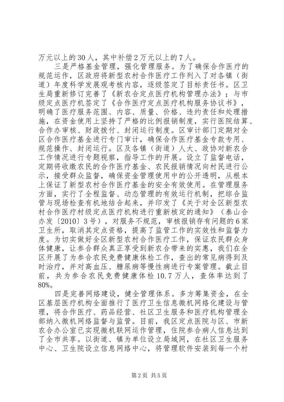 关于市委市政府实事建设进展情况的汇报_第2页