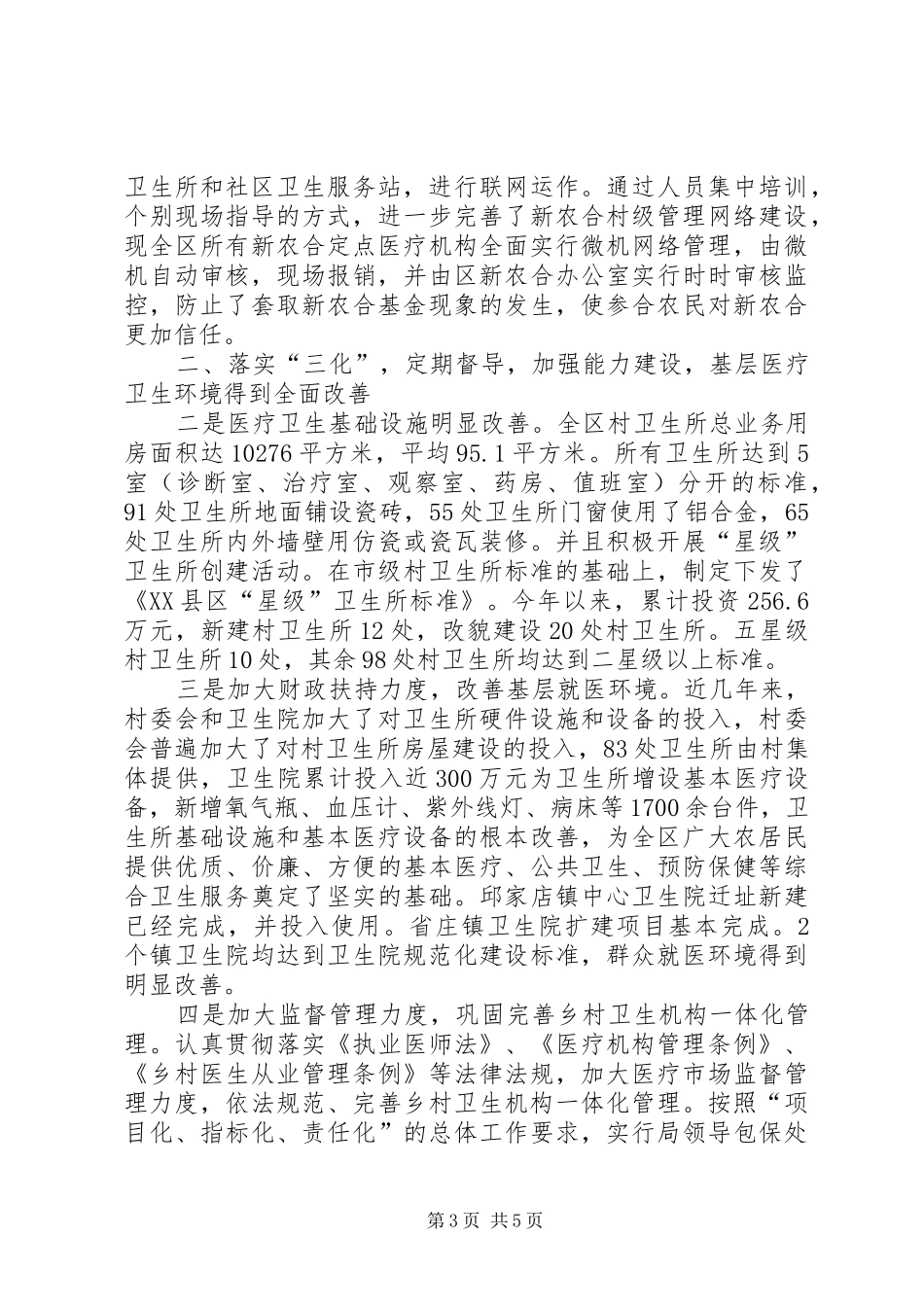 关于市委市政府实事建设进展情况的汇报_第3页