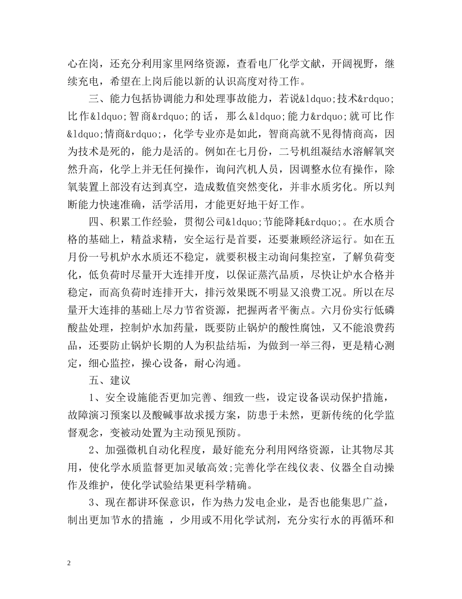电厂员工个人工作总结 _第2页