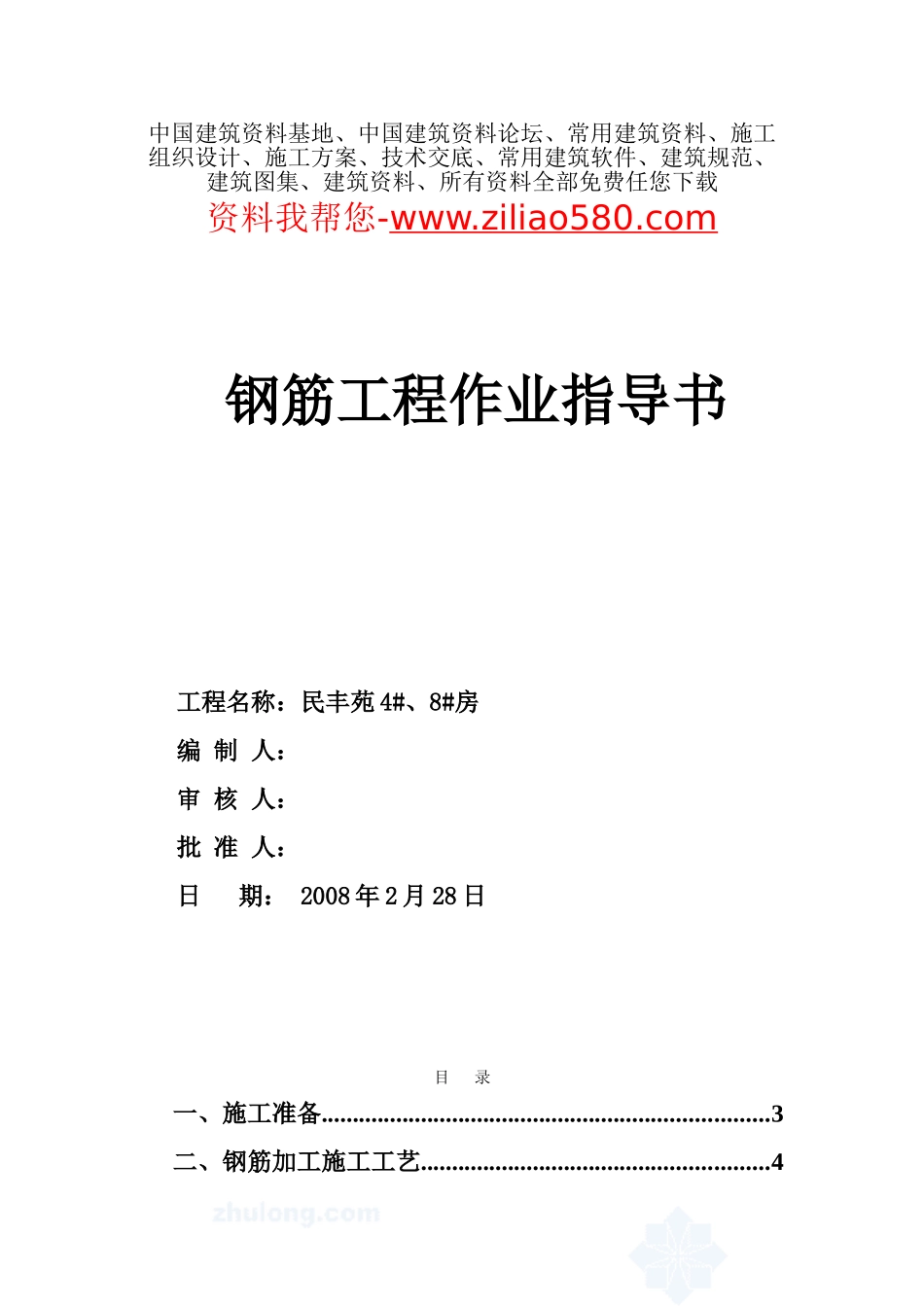 云南某综合楼钢筋工程作业指导书_第1页