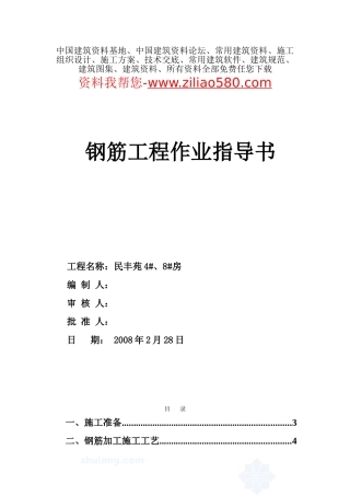 云南某综合楼钢筋工程作业指导书