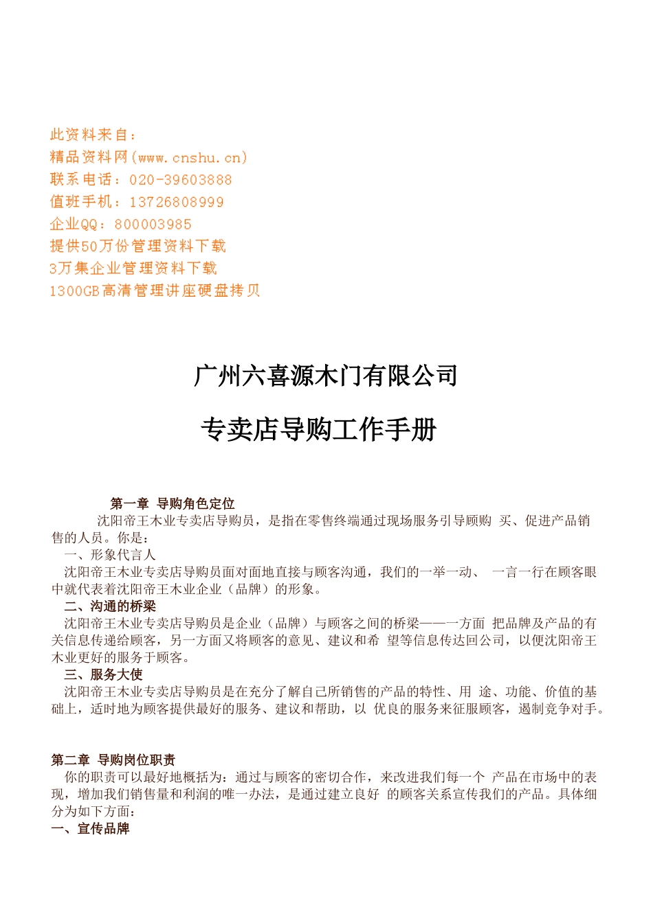 专卖店导购工作标准手册_第1页