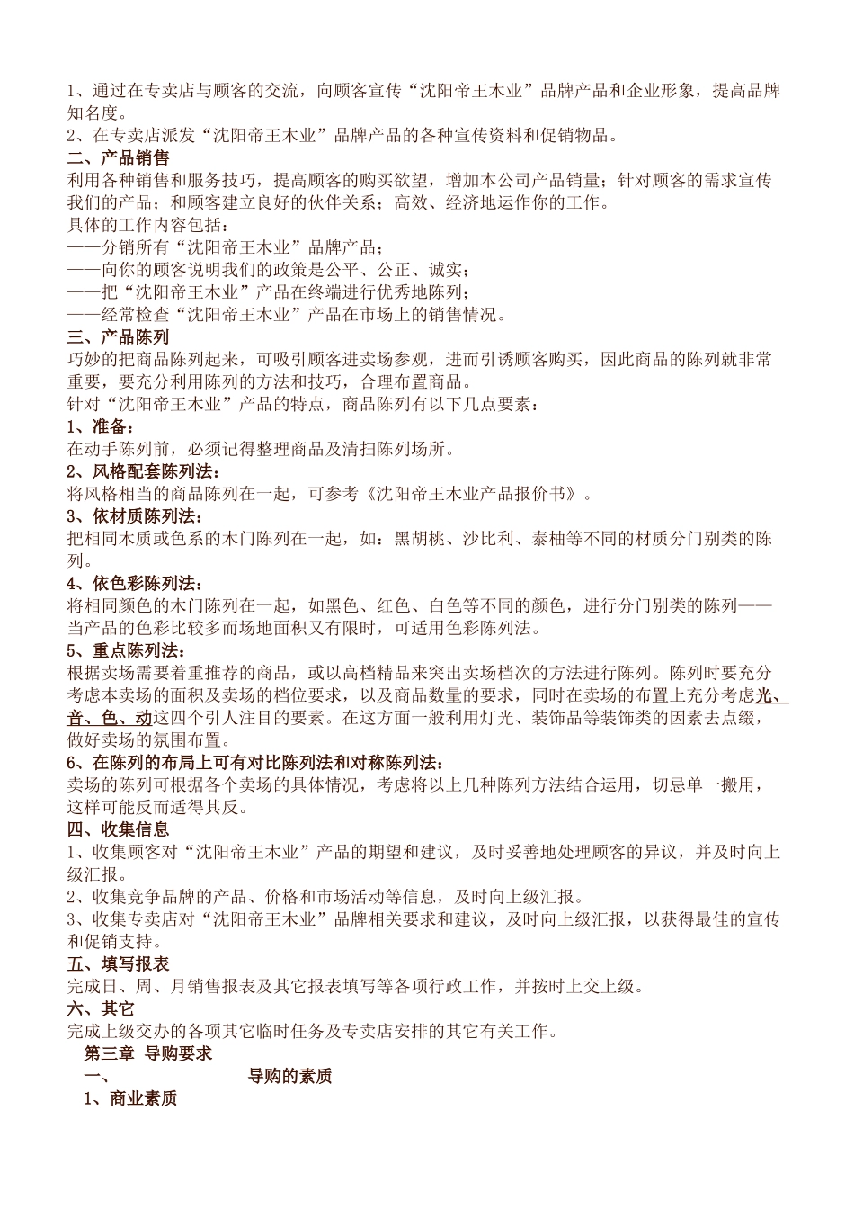 专卖店导购工作标准手册_第2页