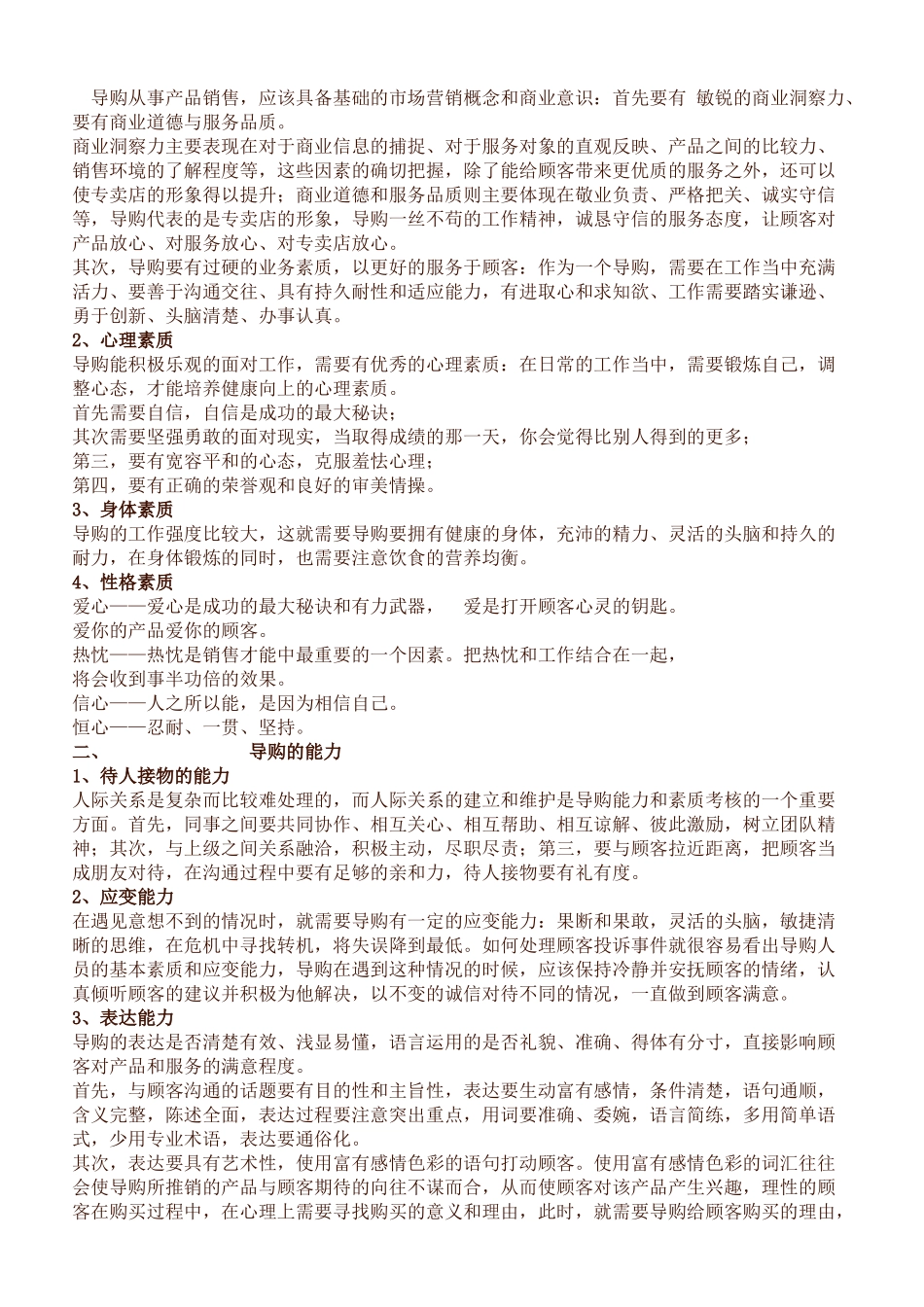 专卖店导购工作标准手册_第3页