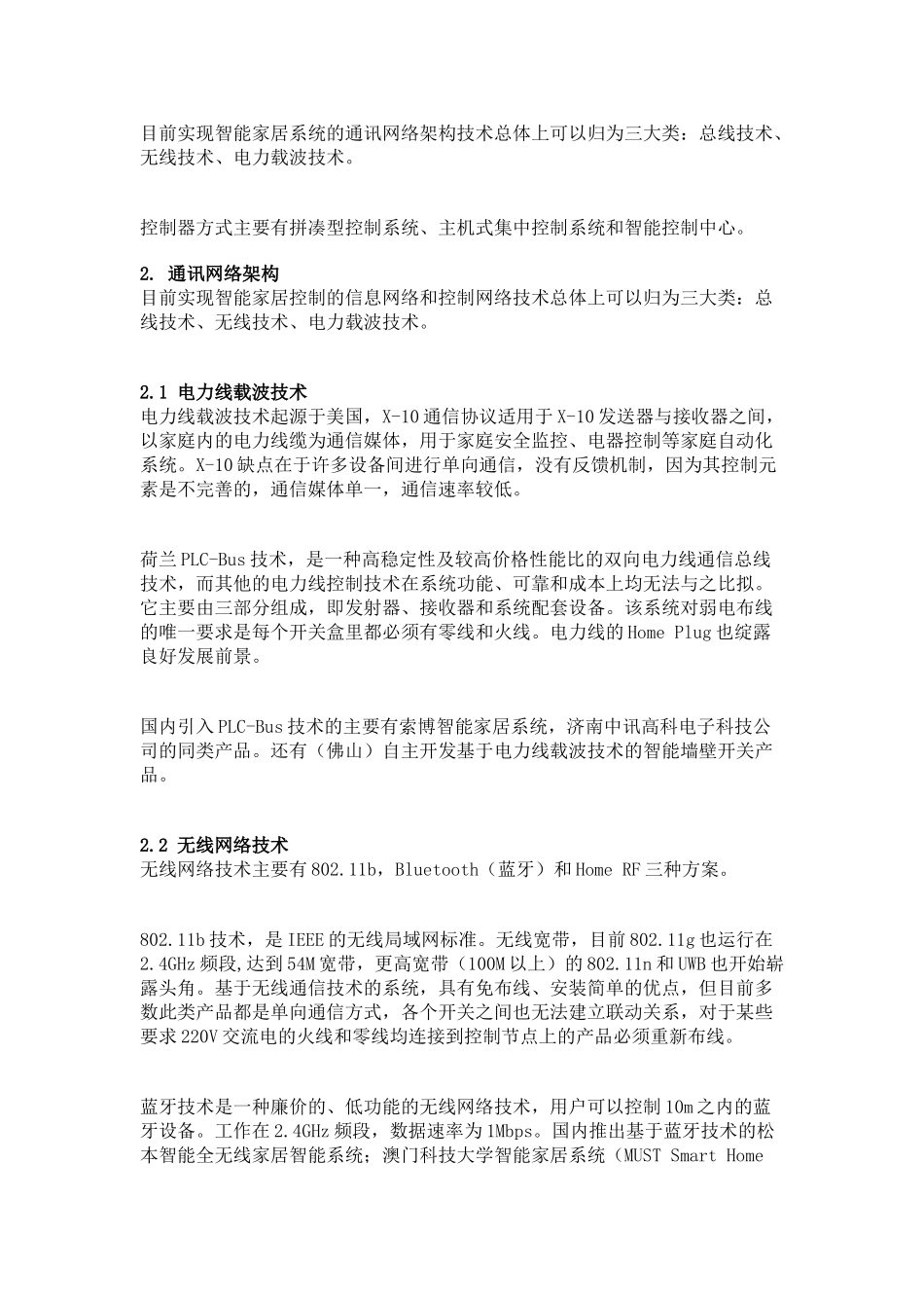 智能家居系统核心技术探讨_第2页