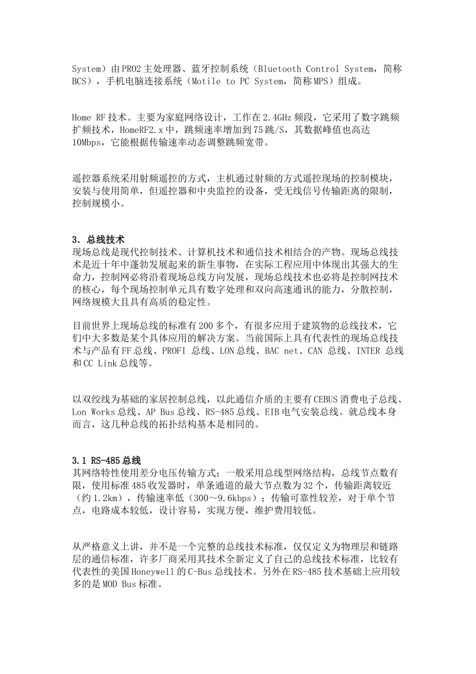 智能家居系统核心技术探讨_第3页