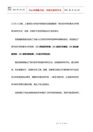 3田国强现代经济学的基本分析框架与研究方法
