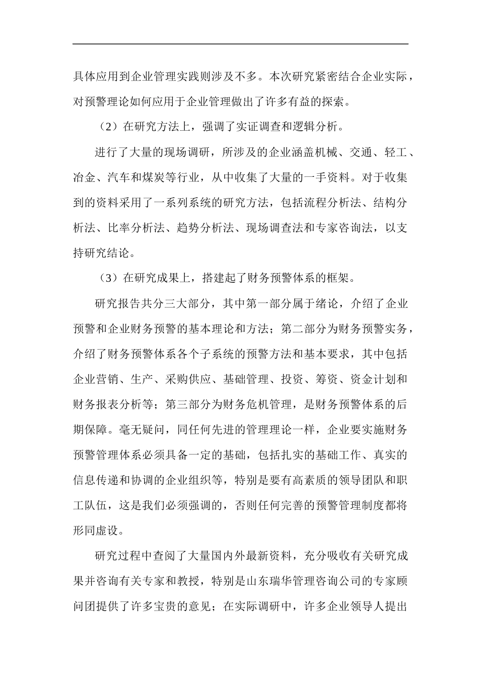 XXXX年财务预警教程(doc 141)_第2页