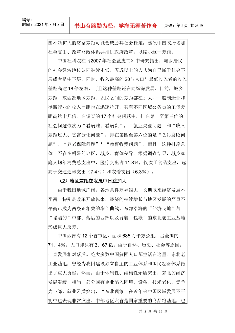 当前经济形势与财政政策选择_第2页