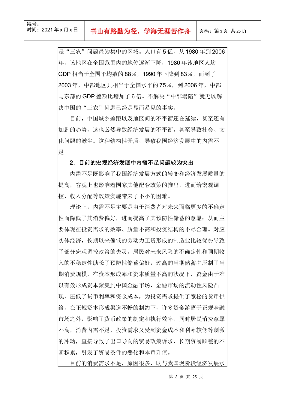 当前经济形势与财政政策选择_第3页