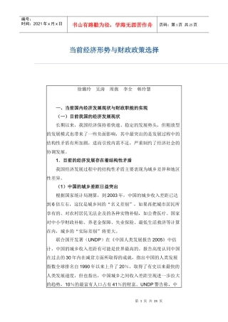 当前经济形势与财政政策选择