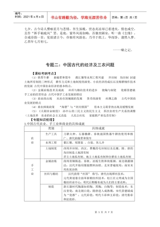 Bnnmdlq高考历史二轮专题辅导教案：中国古代的经济及三农问题