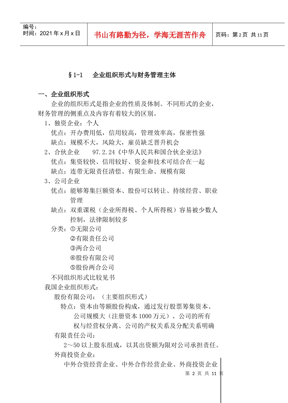 财务管理知识讲解_第2页