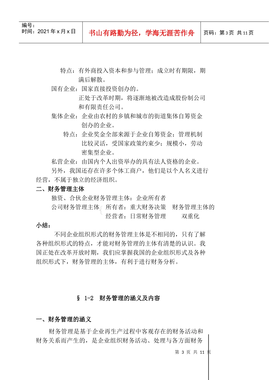 财务管理知识讲解_第3页