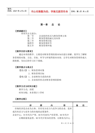 财务管理知识讲解