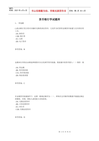 货币银行学试题库