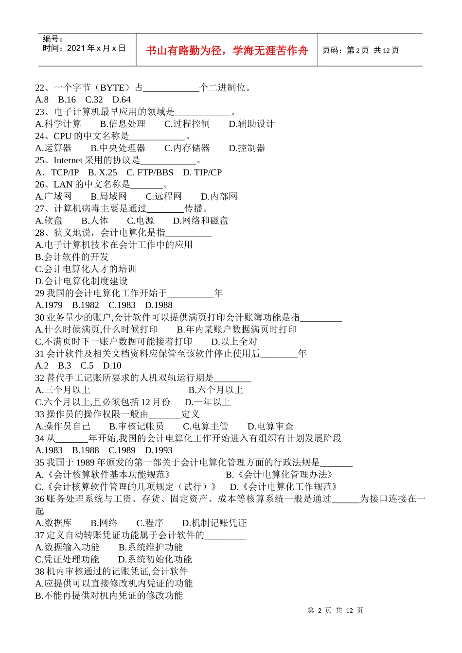 XXXX浙江会计电算化考试试题和答案_第2页