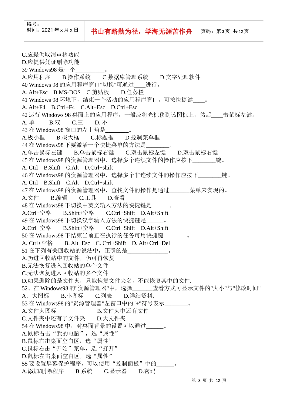 XXXX浙江会计电算化考试试题和答案_第3页