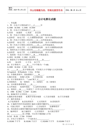 XXXX浙江会计电算化考试试题和答案