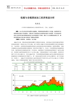 低硫与含硫原油加工经济效益分析