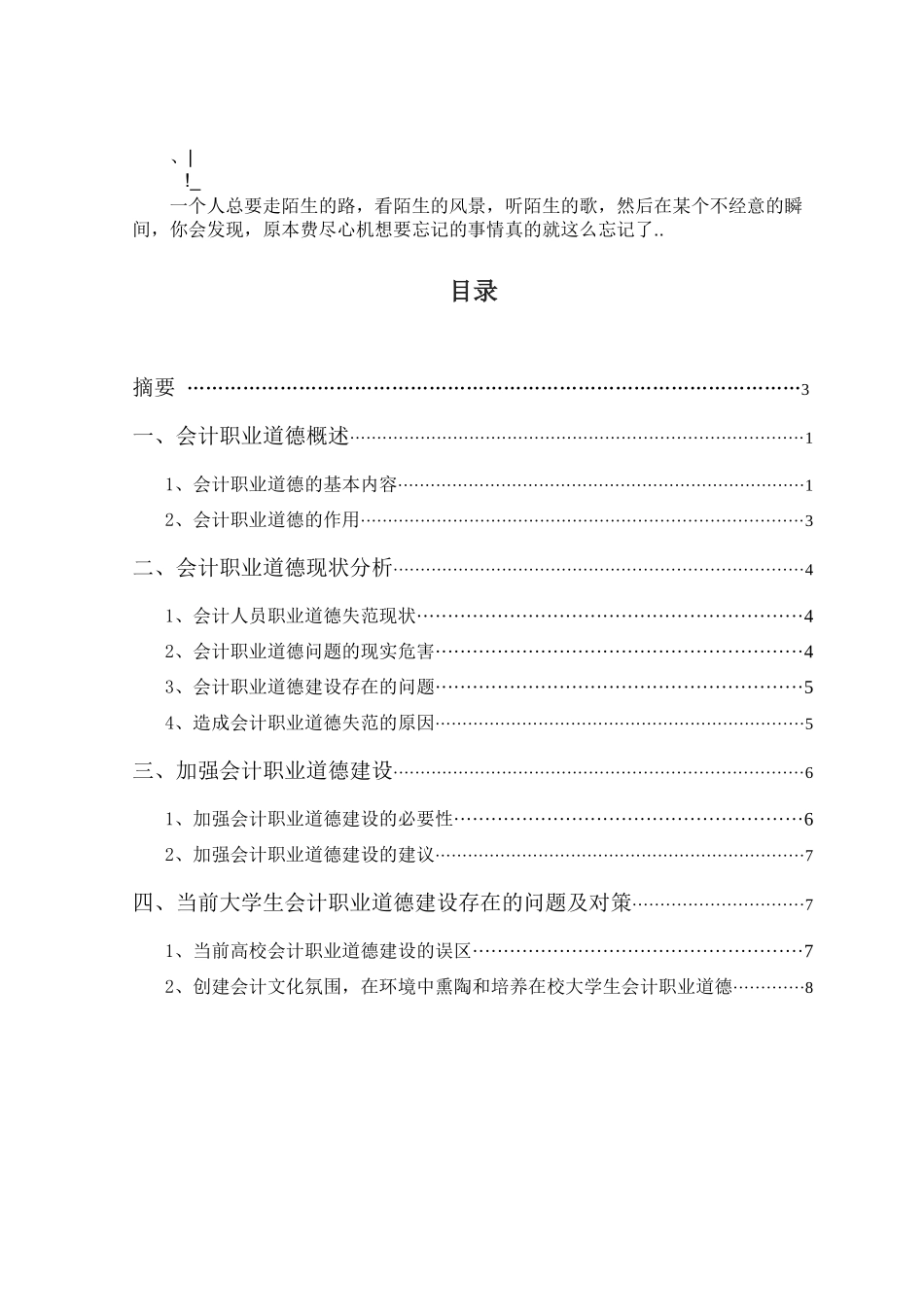 Cixszkn_a毕业论文{会计}_第1页
