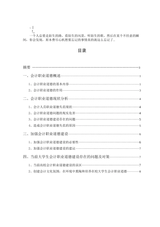 Cixszkn_a毕业论文{会计}