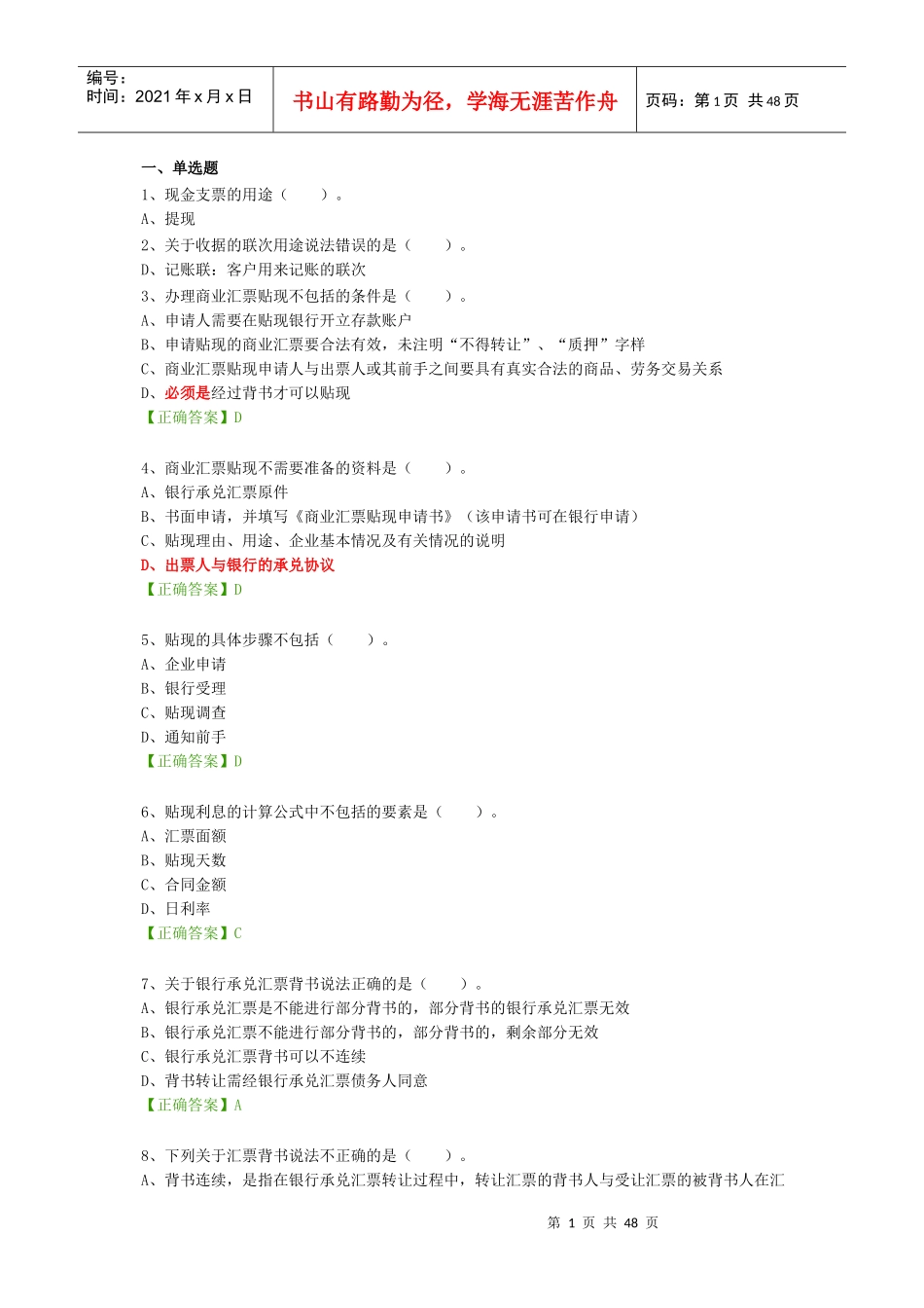 会计继续教育111_第1页