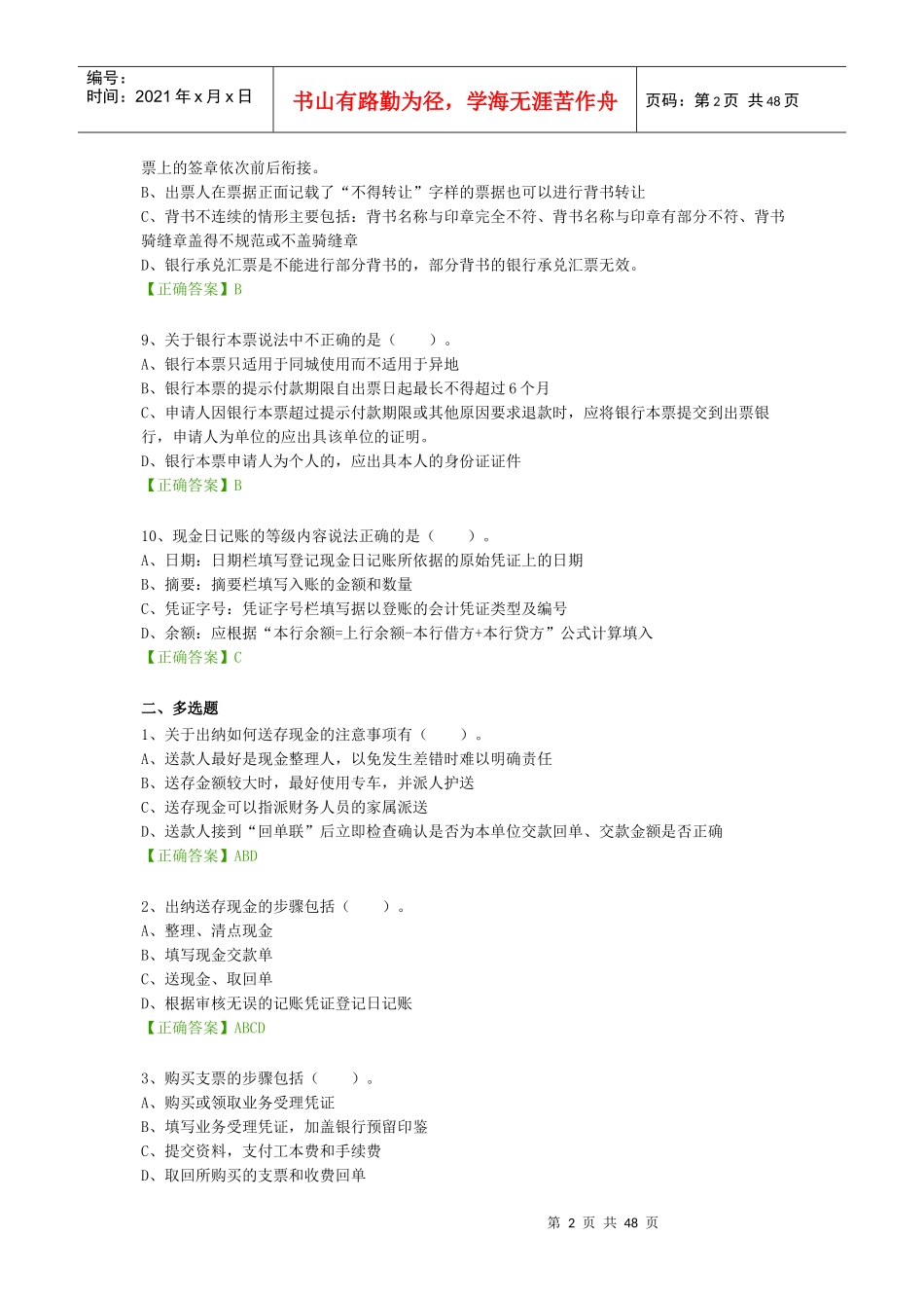 会计继续教育111_第2页