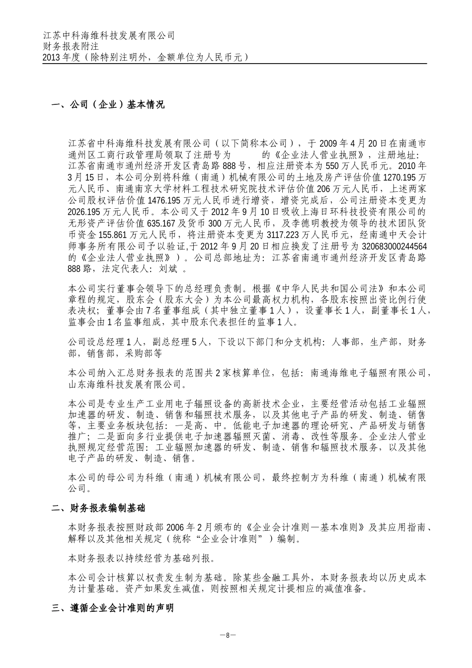 财务报表及管理知识分析附注_第2页