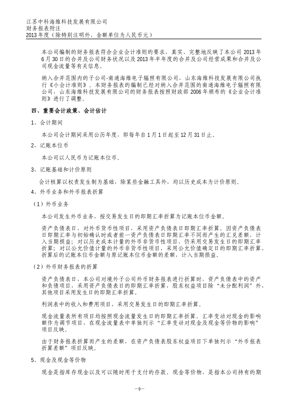 财务报表及管理知识分析附注_第3页