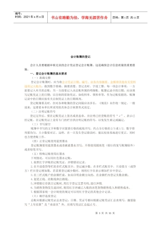试谈会计账簿的登记