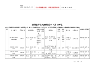 新增省际客运班线公示与许可结果
