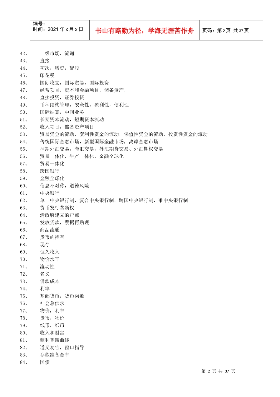 货币银行学综合复习题汇总_第2页